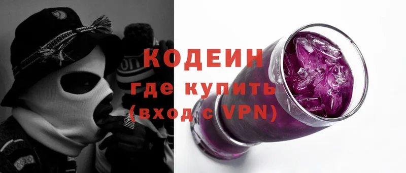 Кодеин Purple Drank  где купить наркоту  Белоусово 